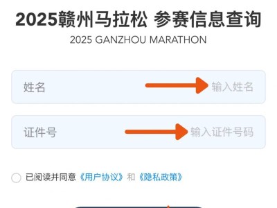 2025贛州馬拉松候補資格如何申請？