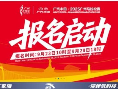 2025廣州馬拉松親子跑抽簽結(jié)果查詢指南（時間＋入口＋流程）