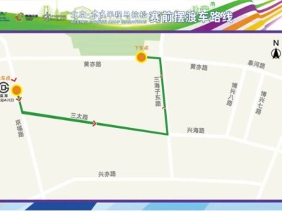 2024北京亦莊半程馬拉松擺渡車(chē)乘坐攻略