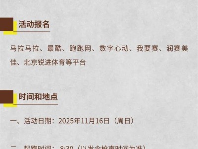 銳進(jìn)四季-2025奧森孟冬嗨跑(賽事規(guī)程)