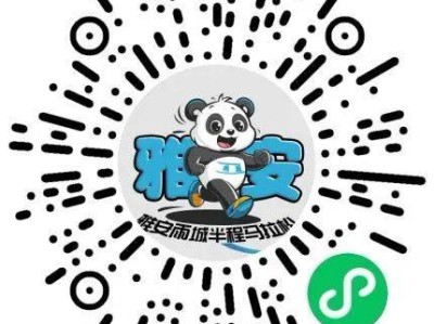 2024雅安雨城半程馬拉松報名+比賽指南