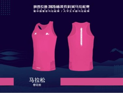 2025楊凌馬拉松參賽服/獎牌長什么樣？