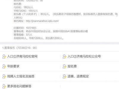 2025濟南馬拉松賽事獎金名額（附報名入口）