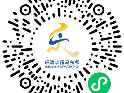2026樂清半程馬拉松報(bào)名入口