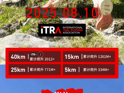 2025崇禮多樂美地越野賽(賽事規(guī)程)