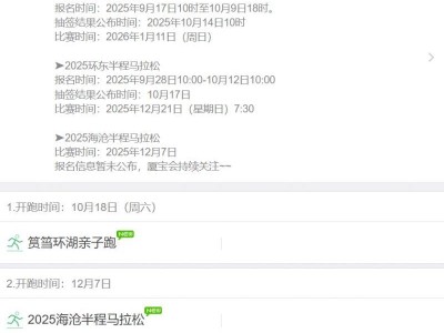 2025廈門(mén)海滄半程馬拉松賽最新消息（持續(xù)更新）