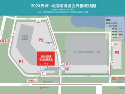 2024天津馬拉松親子跑領(lǐng)物交通全指南
