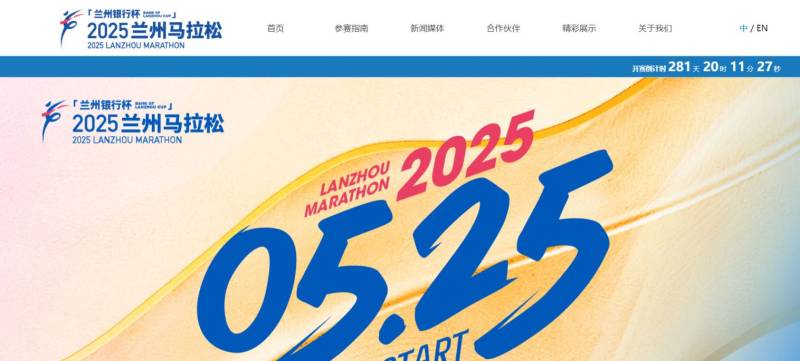 2025年蘭州馬拉松舉辦時(shí)間是幾月幾號(hào)？