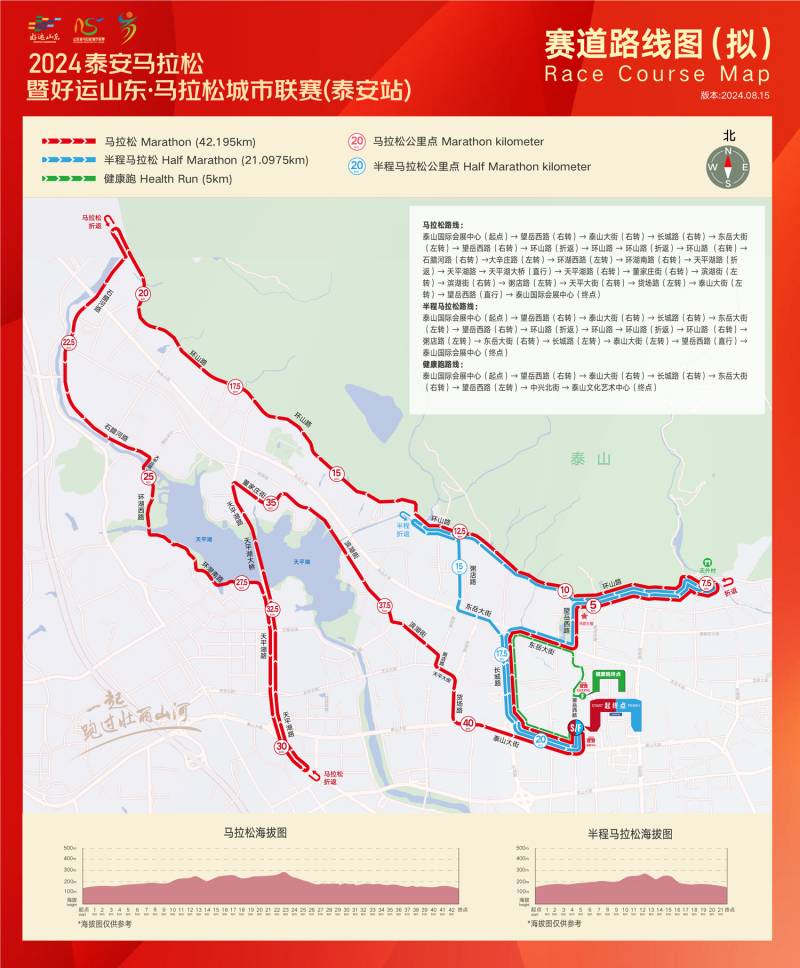2024泰安馬拉松(賽事規(guī)程)