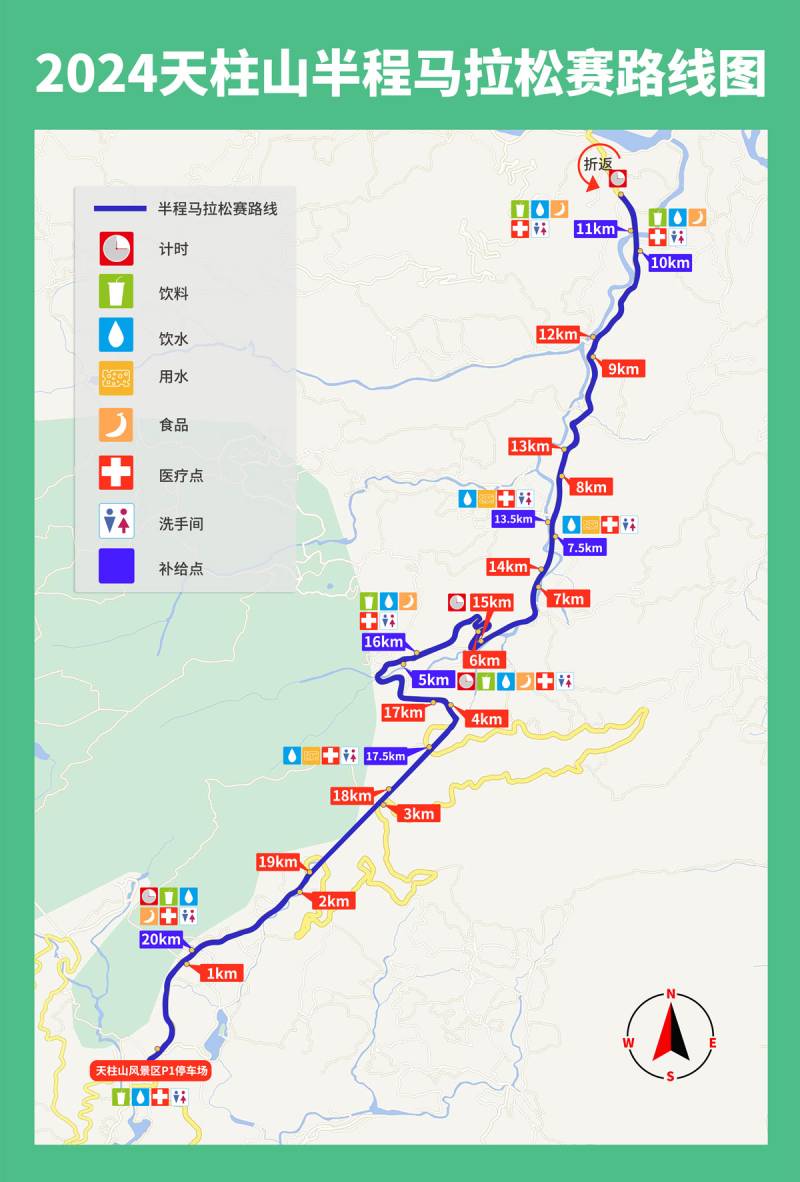2024天柱山半程馬拉松(賽事規(guī)程)（3）