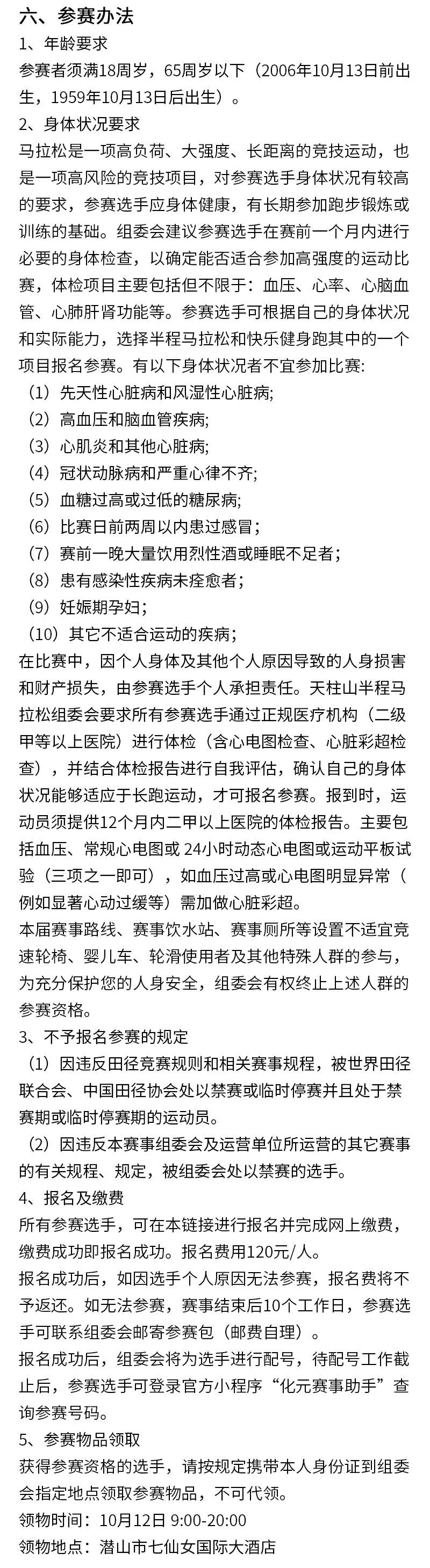 2024天柱山半程馬拉松(賽事規(guī)程)（6）