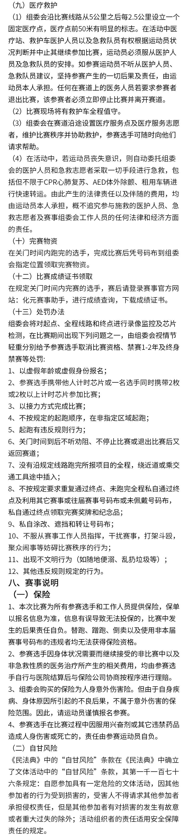 2024天柱山半程馬拉松(賽事規(guī)程)（8）