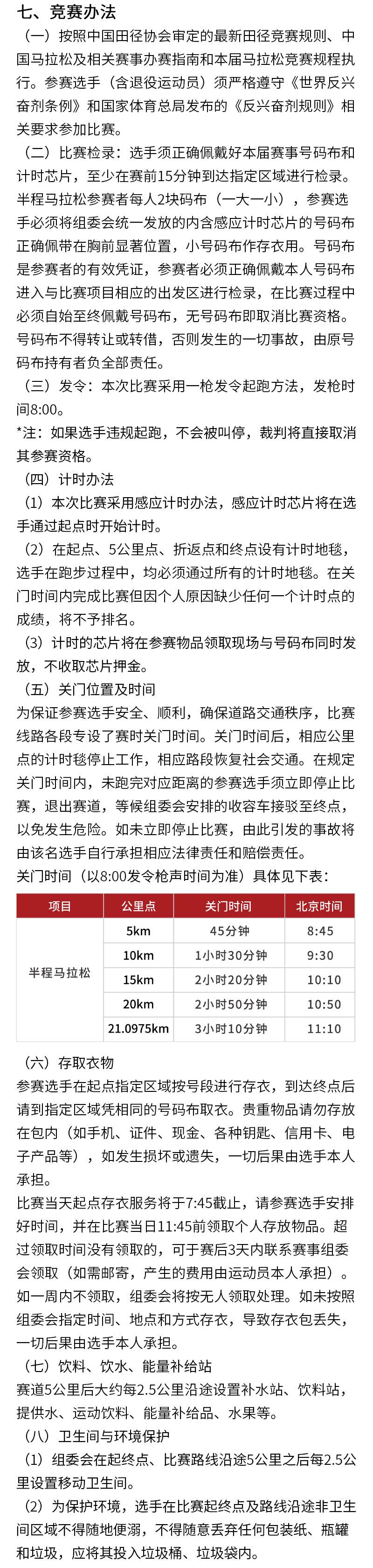 2024天柱山半程馬拉松(賽事規(guī)程)（7）