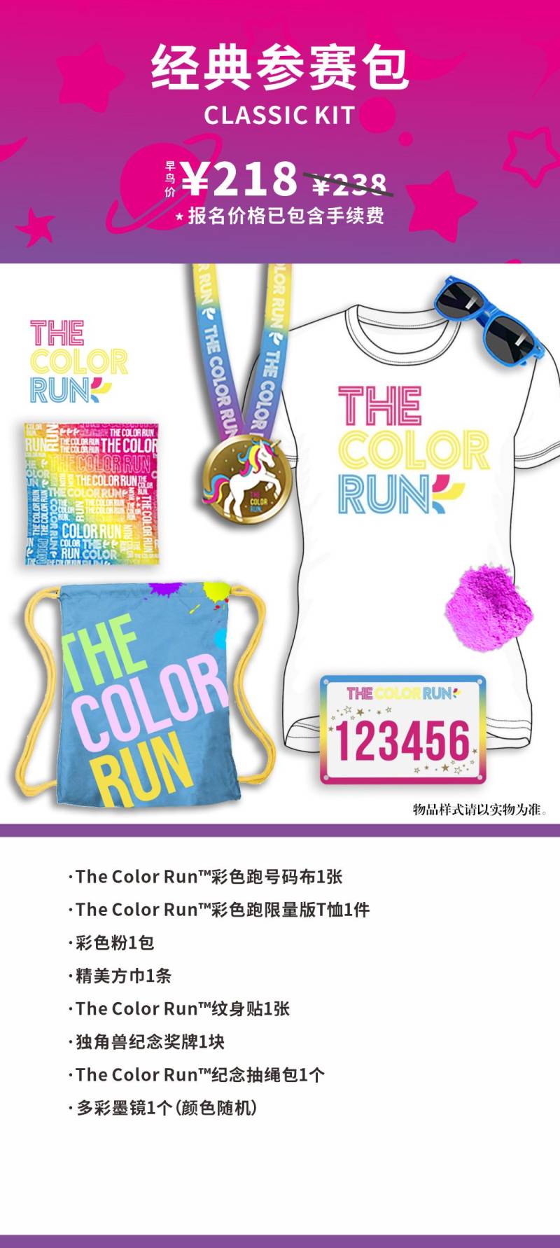  2024 THE COLOR RUN 上海站-預(yù)報(bào)名(賽事規(guī)程)（2）