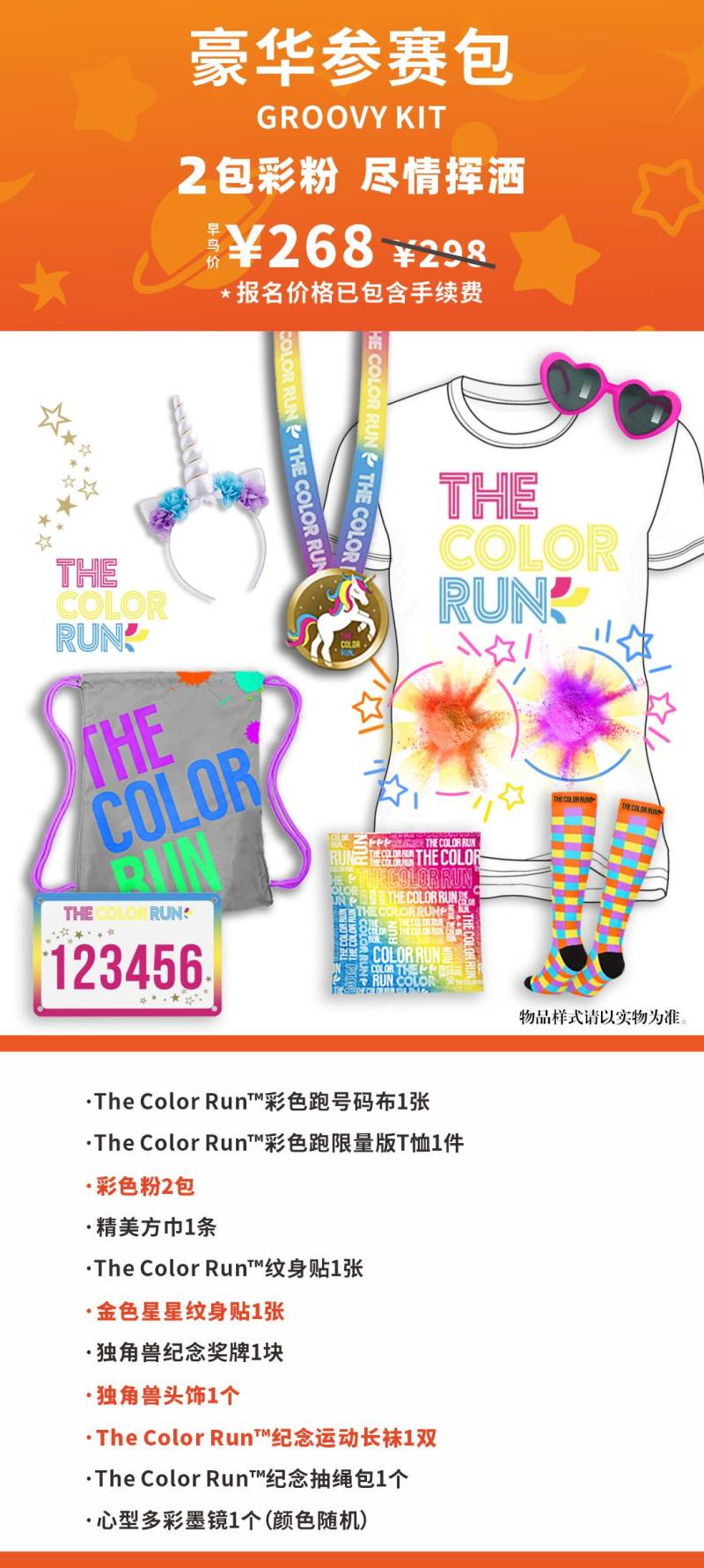  2024 THE COLOR RUN 上海站-預(yù)報(bào)名(賽事規(guī)程)（3）
