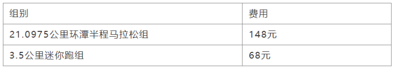 2024MAMMUT長春凈月潭四季歡樂跑秋季悠然賽/環(huán)潭半程馬拉松(賽事規(guī)程)(5) 2024MAMMUT長春凈月潭四季歡樂跑秋季悠然賽/環(huán)潭半程馬拉松(賽事規(guī)程)(5)