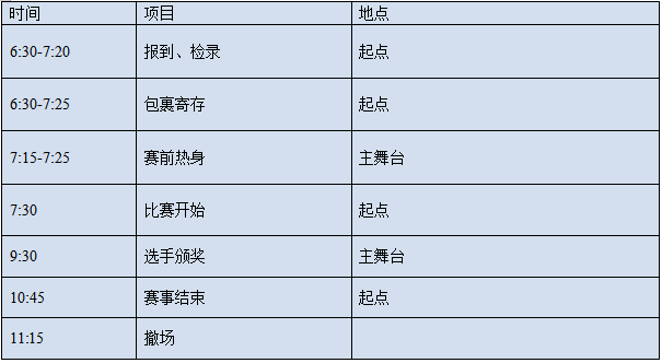 2024京西賞秋嘉年華(賽事規(guī)程)(2) 2024京西賞秋嘉年華(賽事規(guī)程)(2)