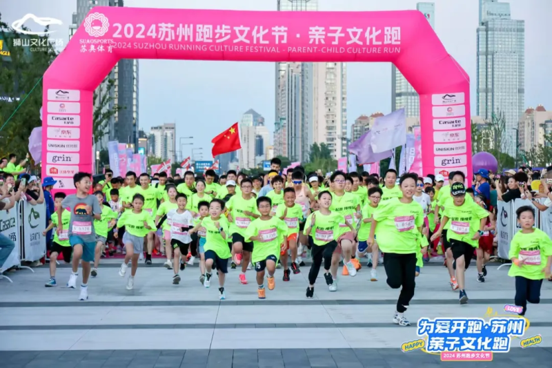 2024蘇州中秋親子跑(賽事規(guī)程)