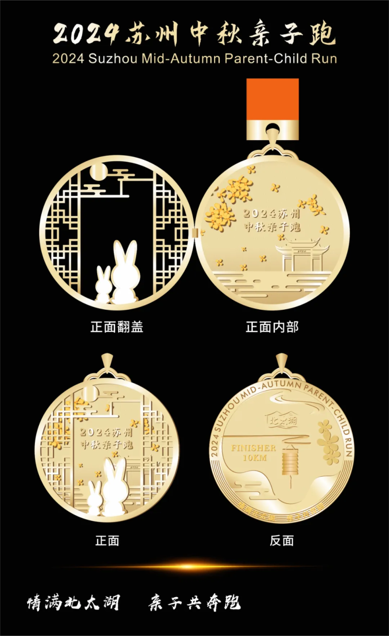 2024蘇州中秋親子跑(賽事規(guī)程)（8）