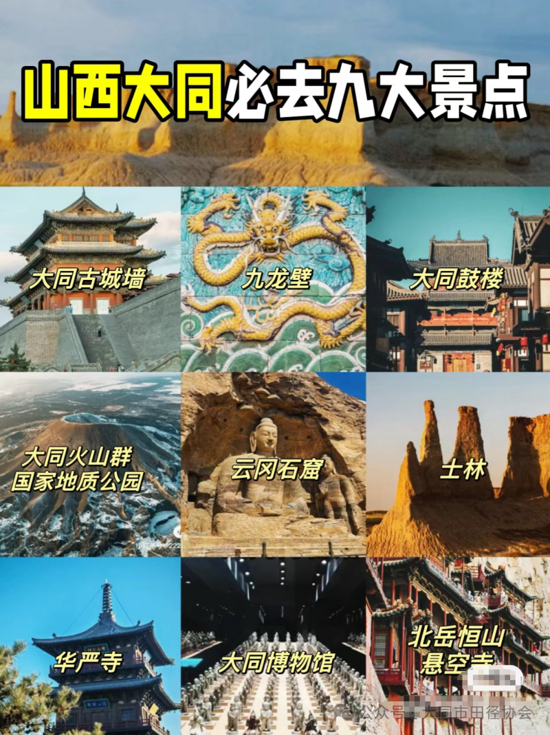 2024年中國田徑大眾達(dá)標(biāo)系列賽暨大同市群眾文化活動田徑挑戰(zhàn)賽(賽事規(guī)程)（4）