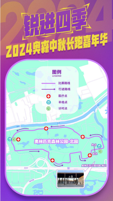 銳進四季2024奧森中秋長跑嘉年華(賽事規(guī)程)（2）