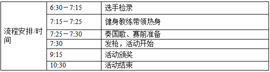 銳進四季2024奧森中秋長跑嘉年華(賽事規(guī)程)