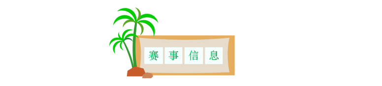 2024世界瓷都·德化環(huán)云龍湖山地賽(賽事規(guī)程)（3）