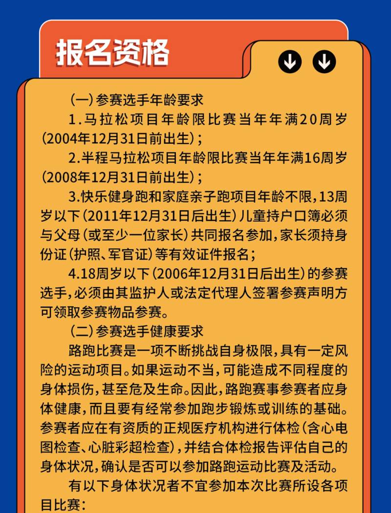 2024蚌埠馬拉松(賽事規(guī)程)（2）