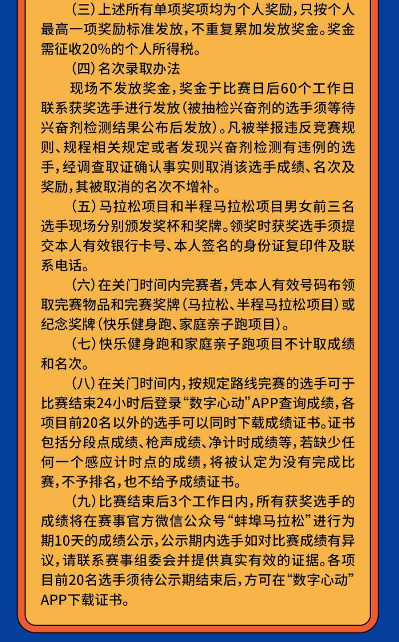 2024蚌埠馬拉松(賽事規(guī)程)（7）