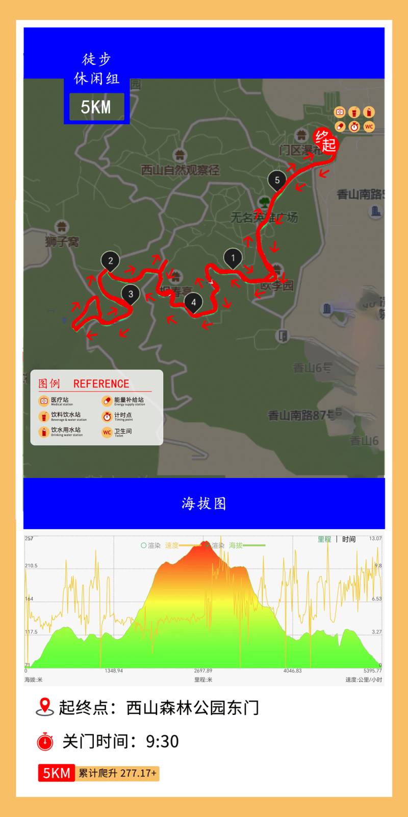 2024西山中秋跑(賽事規(guī)程)（4）