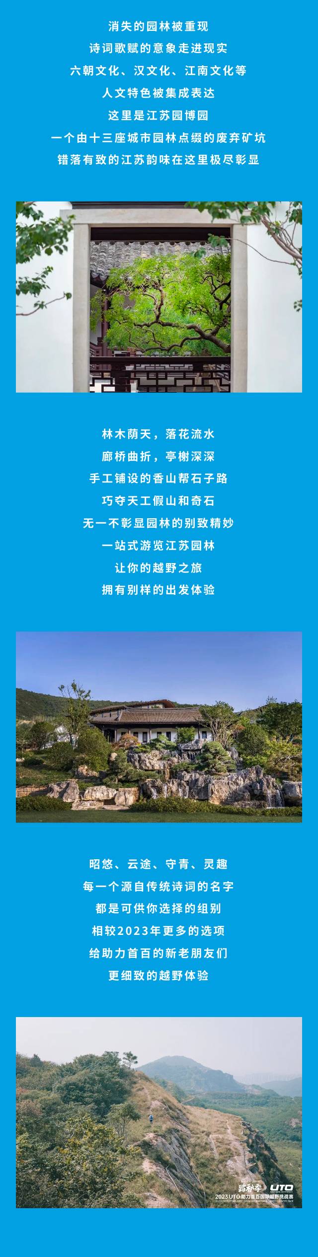 2024UTO助力首百國際越野挑戰(zhàn)賽(賽事規(guī)程)（2）