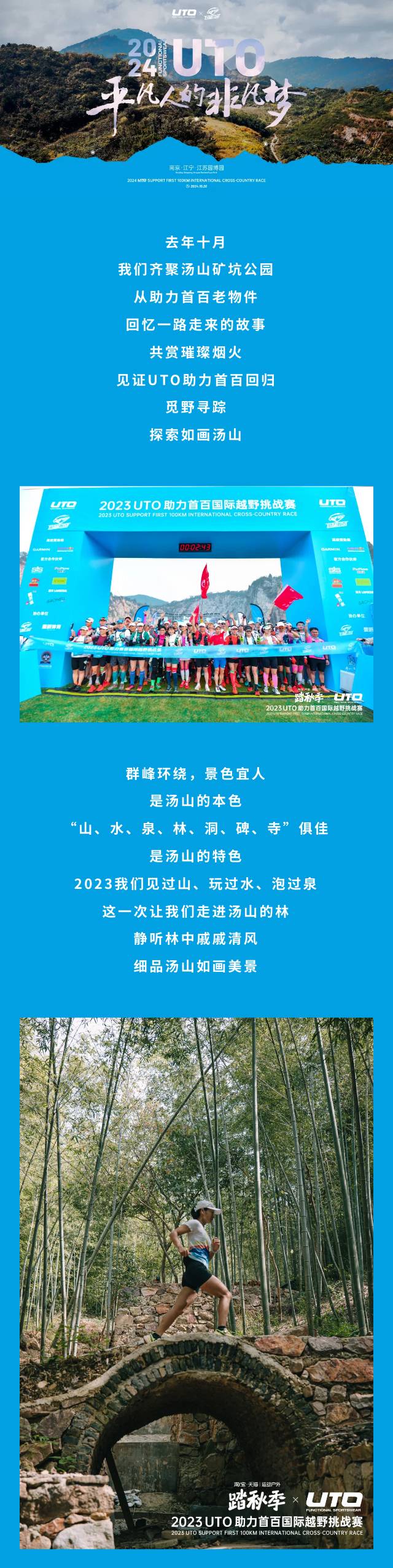 2024UTO助力首百國際越野挑戰(zhàn)賽(賽事規(guī)程)