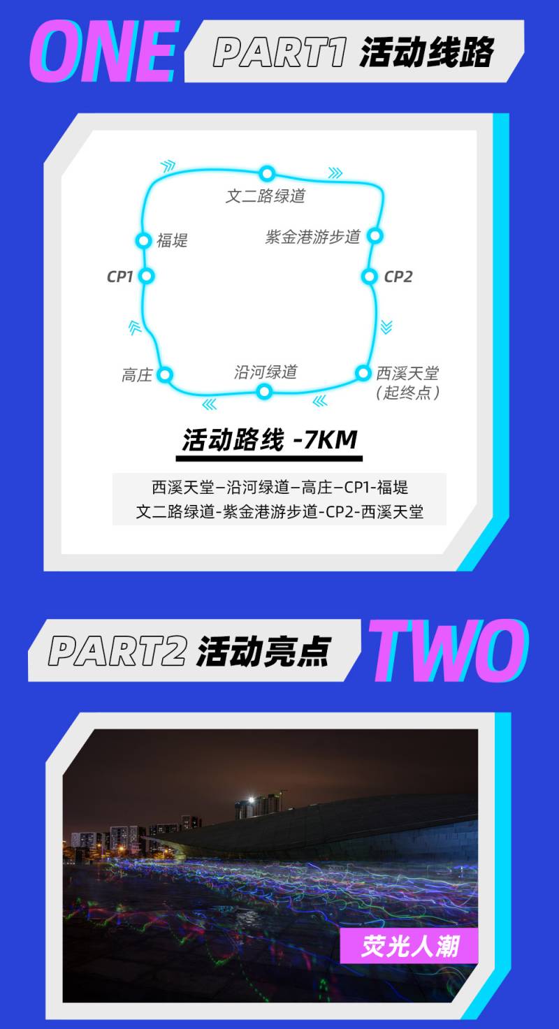 2024杭州第六屆熒光跑(賽事規(guī)程)（2）