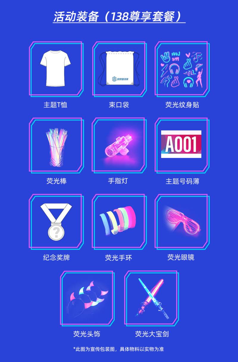 2024杭州第六屆熒光跑(賽事規(guī)程)（6）