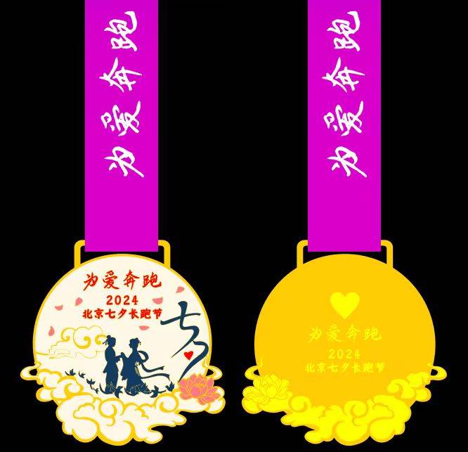 2024北京七夕長(zhǎng)跑節(jié)(賽事規(guī)程)(3) 2024北京七夕長(zhǎng)跑節(jié)(賽事規(guī)程)(3)