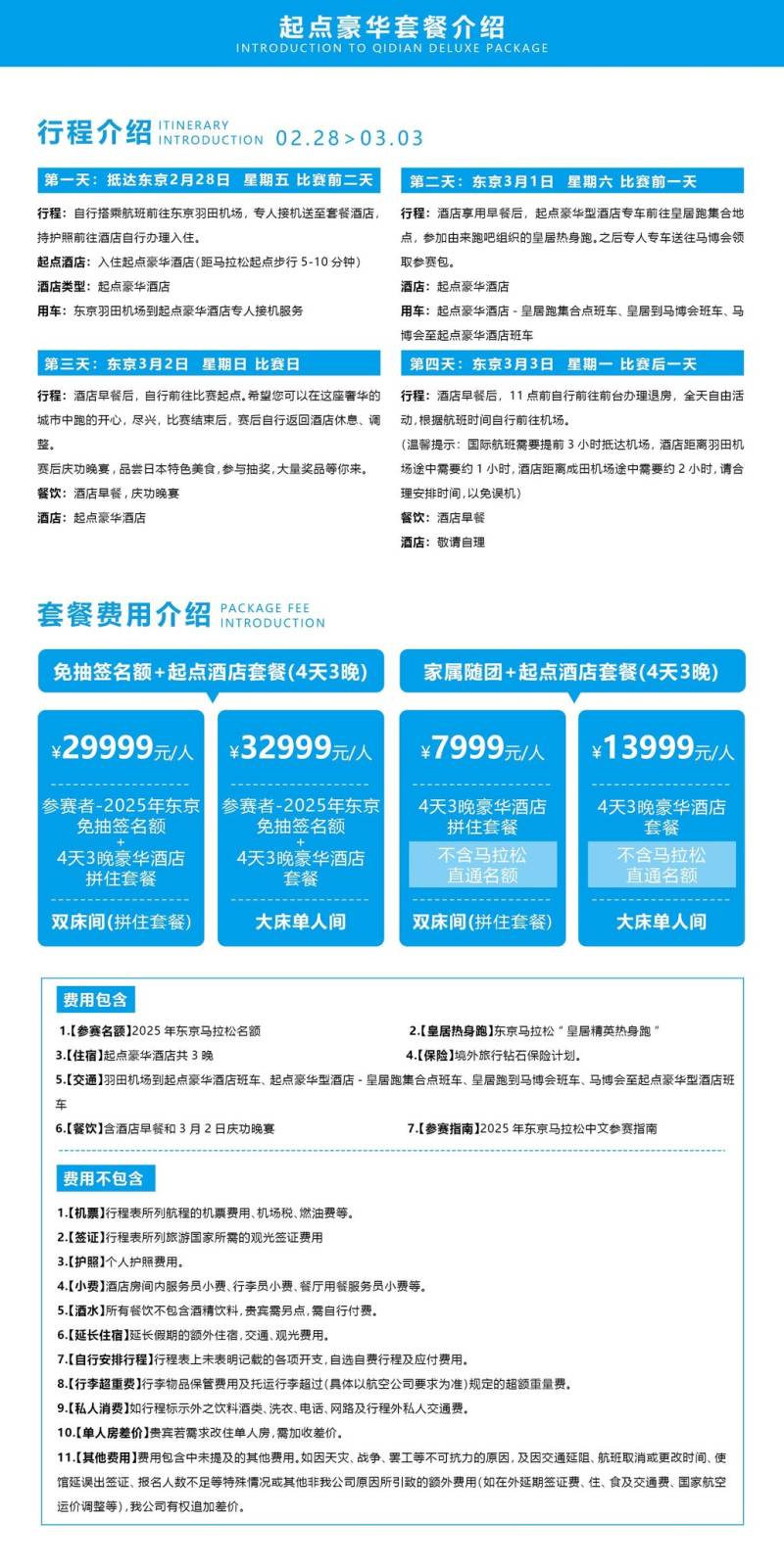 2025東京馬拉松(賽事規(guī)程)(5) 2025東京馬拉松(賽事規(guī)程)(5)