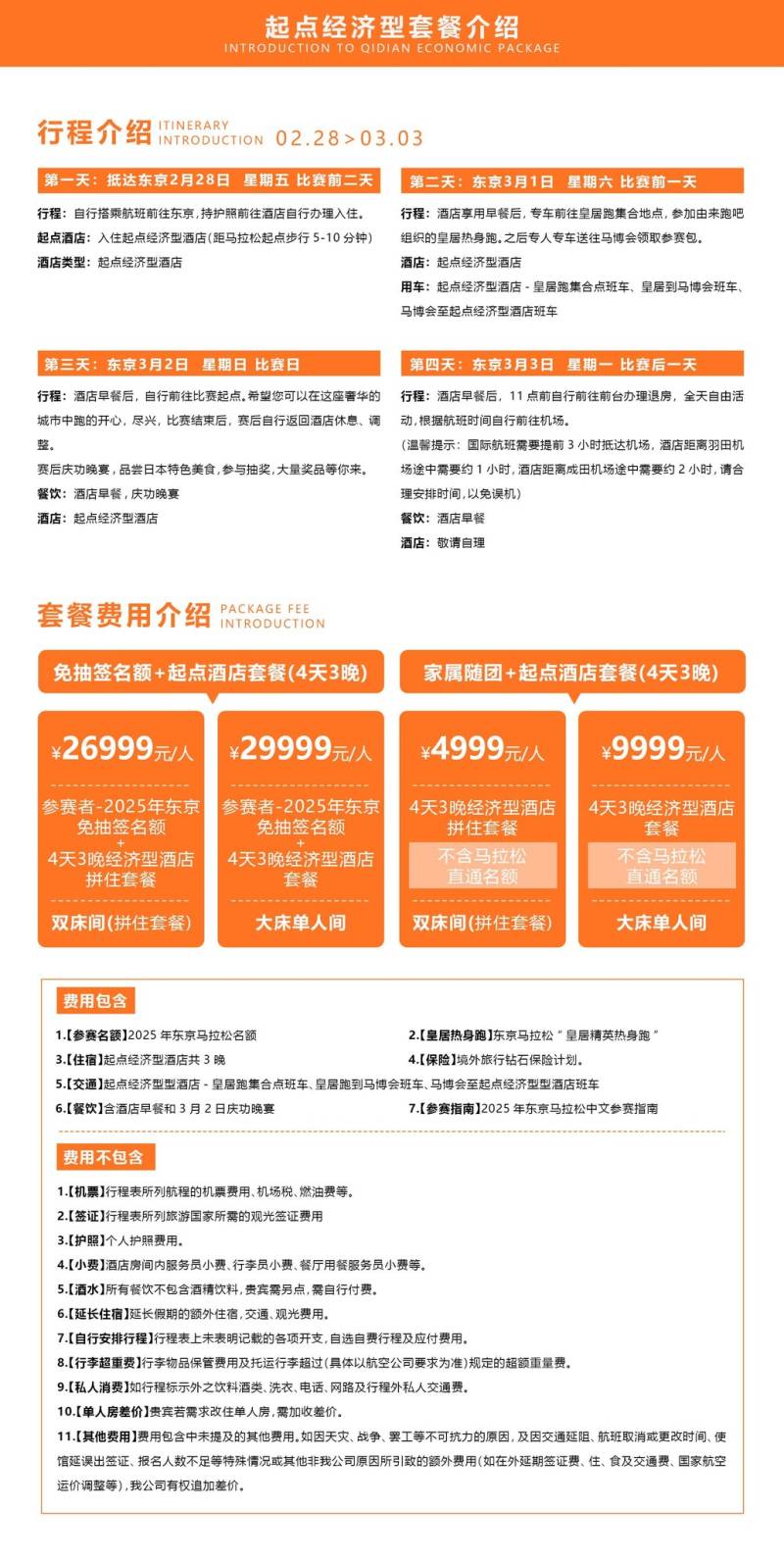 2025東京馬拉松(賽事規(guī)程)(4) 2025東京馬拉松(賽事規(guī)程)(4)