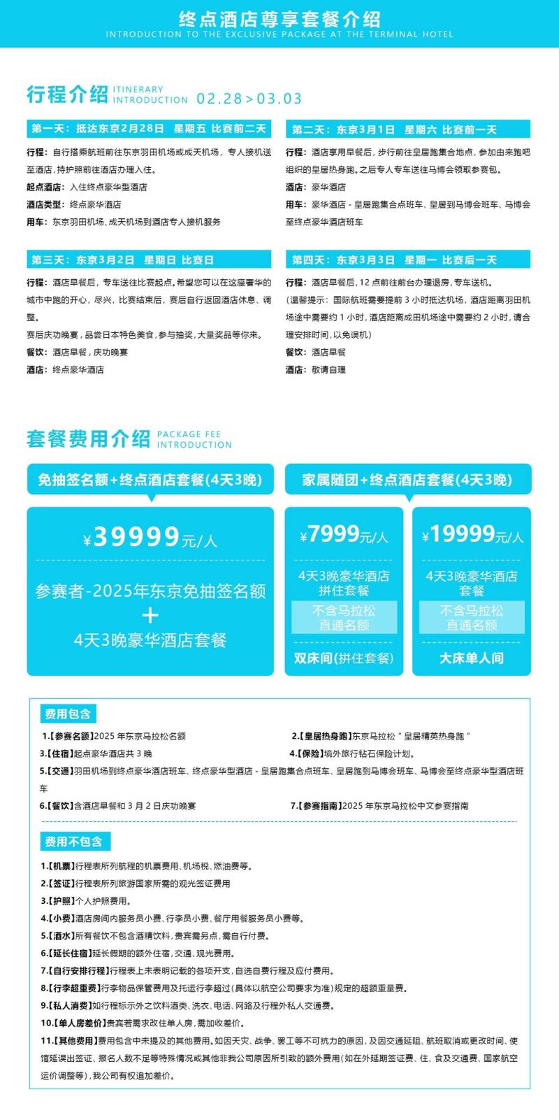 2025東京馬拉松(賽事規(guī)程)(6) 2025東京馬拉松(賽事規(guī)程)(6)