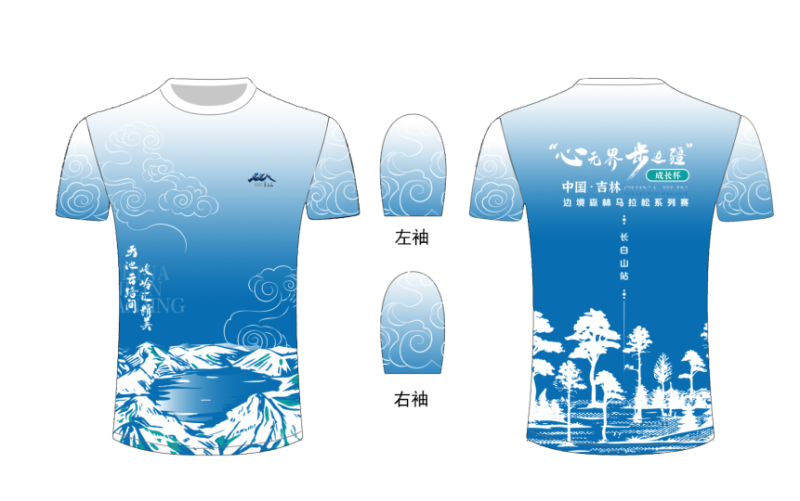 “心無界 步邊疆” 成長杯 中國·吉林邊境森林馬拉松系列賽-長白山站(賽事規(guī)程)(3) “心無界 步邊疆” 成長杯 中國·吉林邊境森林馬拉松系列賽-長白山站(賽事規(guī)程)(3)