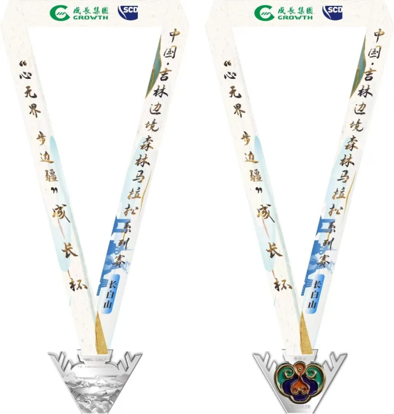 “心無界 步邊疆” 成長杯 中國·吉林邊境森林馬拉松系列賽-長白山站(賽事規(guī)程)(4) “心無界 步邊疆” 成長杯 中國·吉林邊境森林馬拉松系列賽-長白山站(賽事規(guī)程)(4)