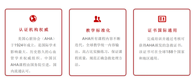 2024年AHA急救培訓6月(賽事規(guī)程) 2024年AHA急救培訓6月(賽事規(guī)程)