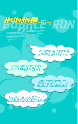 2024第二屆Happy泡泡跑(賽事規(guī)程)（5）