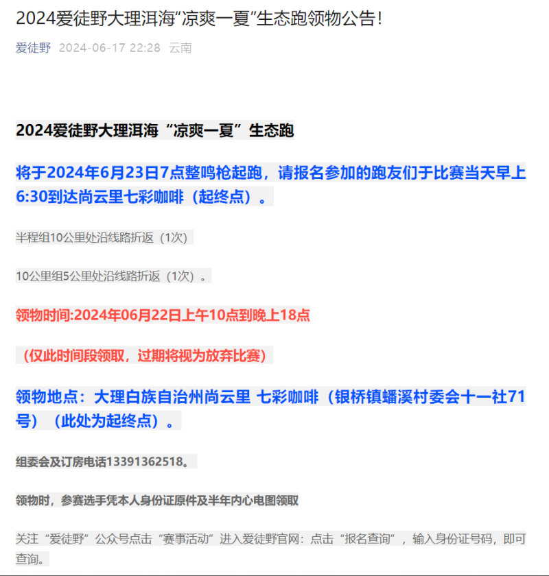 2024愛徒野大理洱?！皼鏊幌摹鄙鷳B(tài)跑(賽事規(guī)程)
