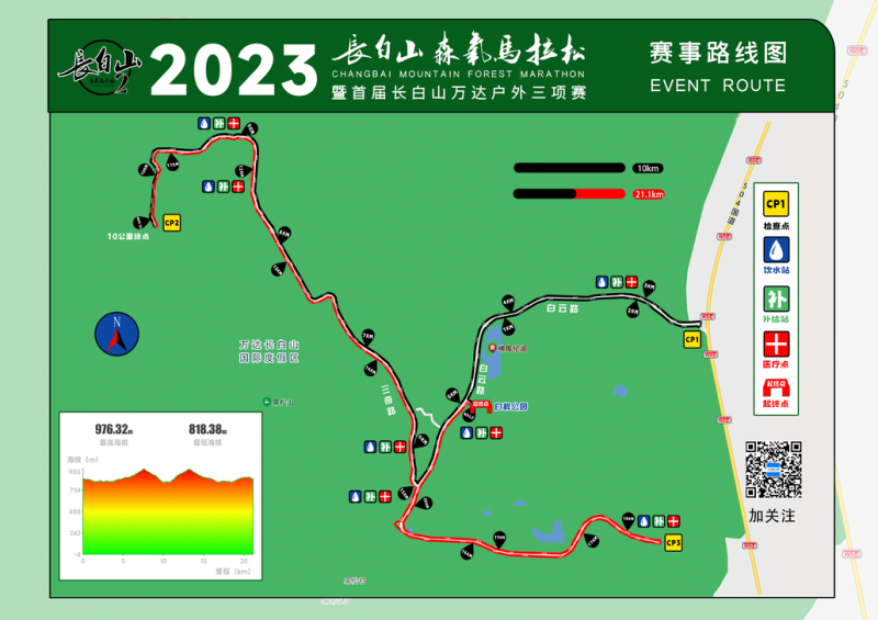 2024長白山森氧馬拉松(賽事規(guī)程)（5）
