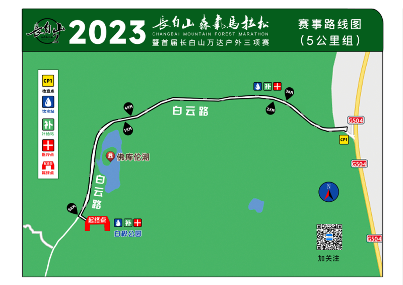2024長白山森氧馬拉松(賽事規(guī)程)（4）