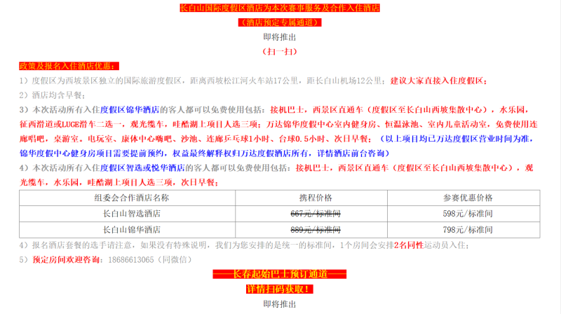 2024長白山森氧馬拉松(賽事規(guī)程)（8）