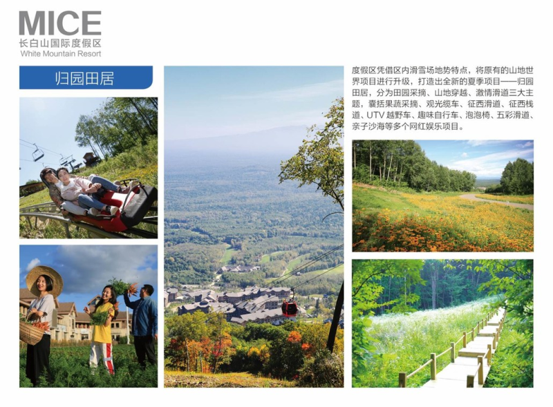 2024長白山森氧馬拉松(賽事規(guī)程)（9）