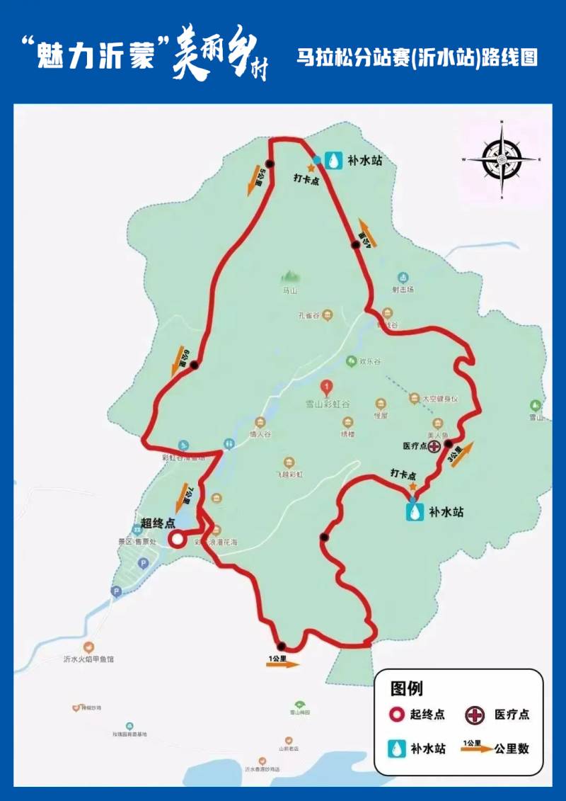 2024“魅力沂蒙”美麗鄉(xiāng)村馬拉松分站賽(沂水站)(賽事規(guī)程)