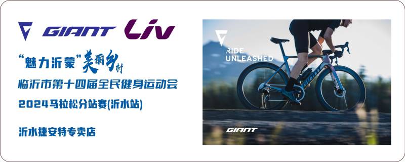 2024“魅力沂蒙”美麗鄉(xiāng)村馬拉松分站賽(沂水站)(賽事規(guī)程)（4）