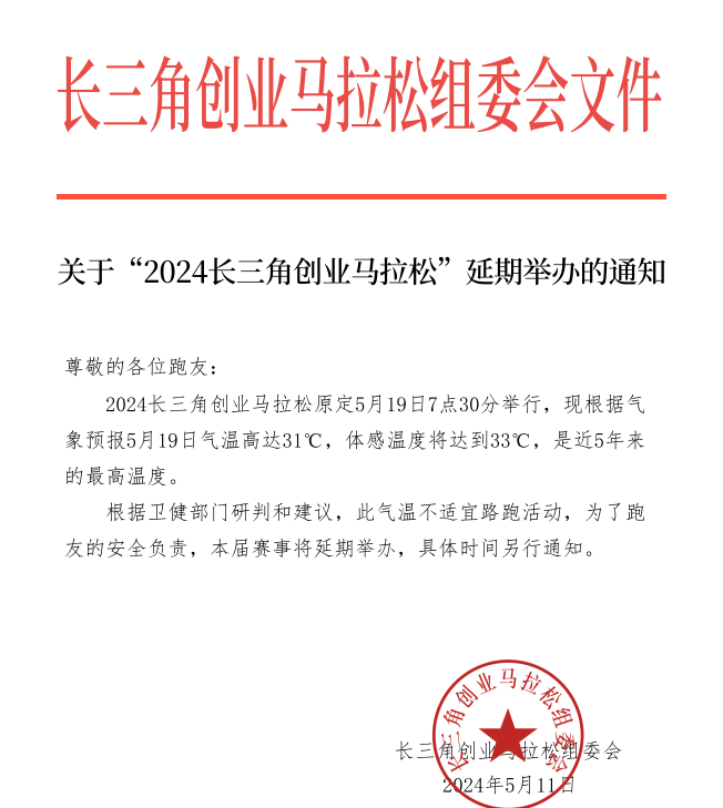 2024長(zhǎng)三角創(chuàng)業(yè)馬拉松選拔賽（選拔賽）(賽事規(guī)程)